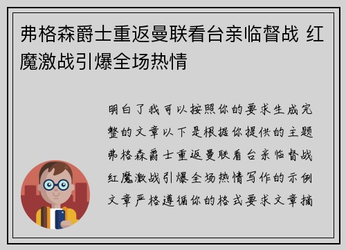 弗格森爵士重返曼联看台亲临督战 红魔激战引爆全场热情
