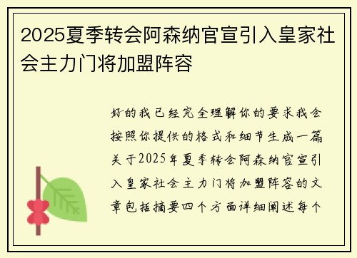 2025夏季转会阿森纳官宣引入皇家社会主力门将加盟阵容