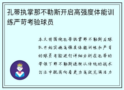孔蒂执掌那不勒斯开启高强度体能训练严苛考验球员 孔蒂执掌那不勒斯开启高强度体能训练严苛考验球员